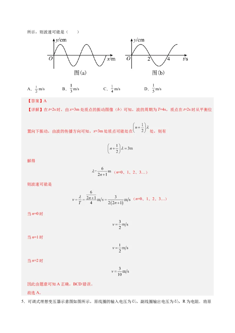 信息必刷卷05（北京专用）（解析版）_04高考物理_2025年新高考资料_2025考前信息卷_2025年高考物理考前信息必刷卷（北京专用）34345855