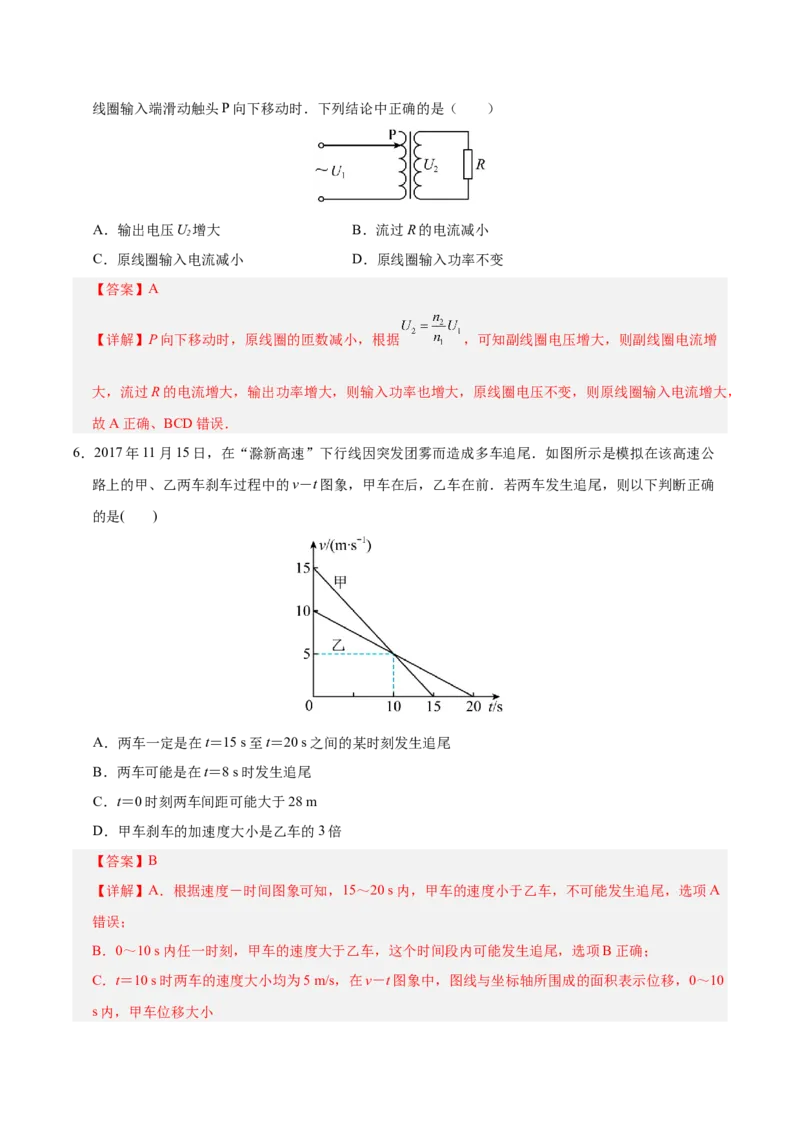 信息必刷卷05（北京专用）（解析版）_04高考物理_2025年新高考资料_2025考前信息卷_2025年高考物理考前信息必刷卷（北京专用）34345855