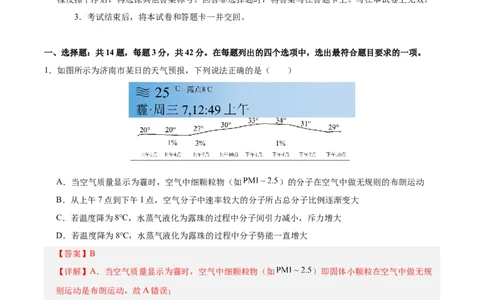 信息必刷卷05（北京专用）（解析版）_04高考物理_2025年新高考资料_2025考前信息卷_2025年高考物理考前信息必刷卷（北京专用）34345855