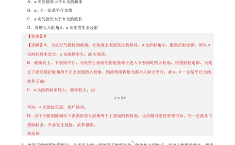 信息必刷卷05（北京专用）（解析版）_04高考物理_2025年新高考资料_2025考前信息卷_2025年高考物理考前信息必刷卷（北京专用）34345855