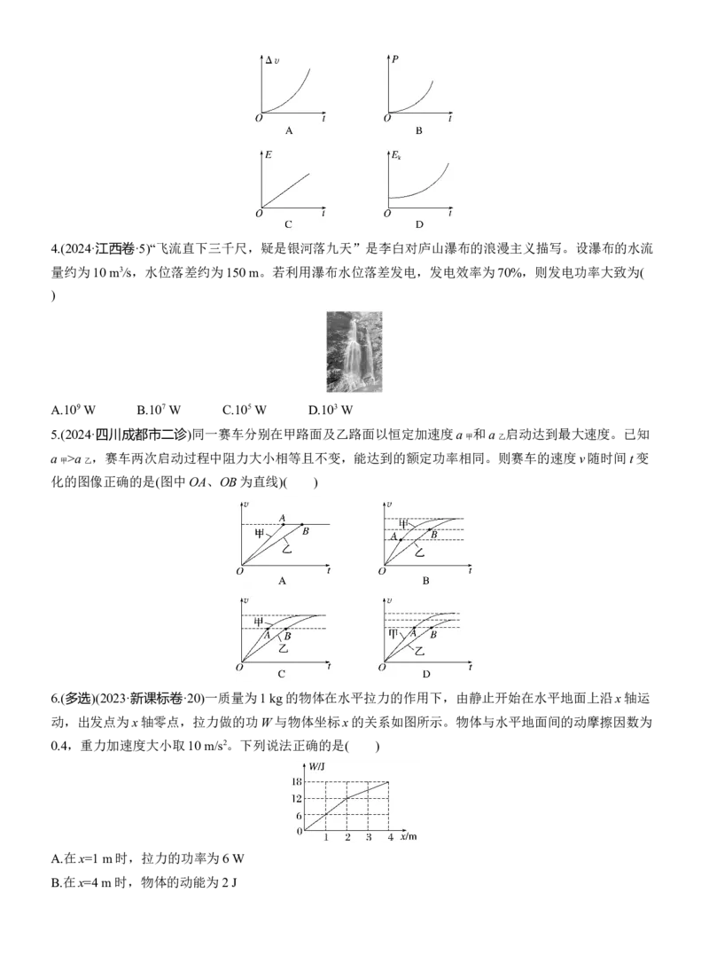 热点6　功能关系和能量守恒淘宝店：红太阳资料库_04高考物理_2025年新高考资料_二轮复习_2025年高考物理大二轮_2025物理二轮专题复习学生用书Word版文档_二轮专题强化练+考前特训