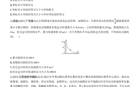 热点6　功能关系和能量守恒淘宝店：红太阳资料库_04高考物理_2025年新高考资料_二轮复习_2025年高考物理大二轮_2025物理二轮专题复习学生用书Word版文档_二轮专题强化练+考前特训