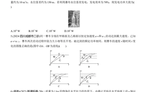 热点6　功能关系和能量守恒淘宝店：红太阳资料库_04高考物理_2025年新高考资料_二轮复习_2025年高考物理大二轮_2025物理二轮专题复习学生用书Word版文档_二轮专题强化练+考前特训