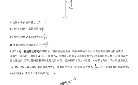 热点6　功能关系和能量守恒淘宝店：红太阳资料库_04高考物理_2025年新高考资料_二轮复习_2025年高考物理大二轮_2025物理二轮专题复习学生用书Word版文档_二轮专题强化练+考前特训