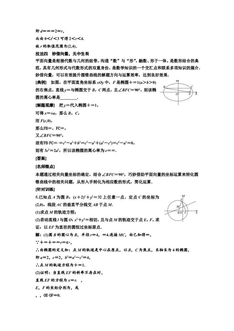 第八节第2课时解题上&mdash;&mdash;5大技法破解&ldquo;计算繁而杂&rdquo;这一难题教案_02高考数学_新高考复习资料_2022年新高考资料_2022届一轮复习讲练结合_第八章解析几何