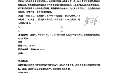 第八节第2课时解题上&mdash;&mdash;5大技法破解&ldquo;计算繁而杂&rdquo;这一难题教案_02高考数学_新高考复习资料_2022年新高考资料_2022届一轮复习讲练结合_第八章解析几何