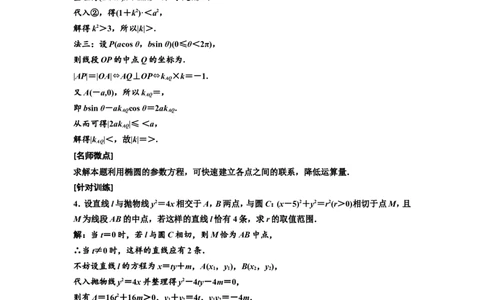 第八节第2课时解题上&mdash;&mdash;5大技法破解&ldquo;计算繁而杂&rdquo;这一难题教案_02高考数学_新高考复习资料_2022年新高考资料_2022届一轮复习讲练结合_第八章解析几何