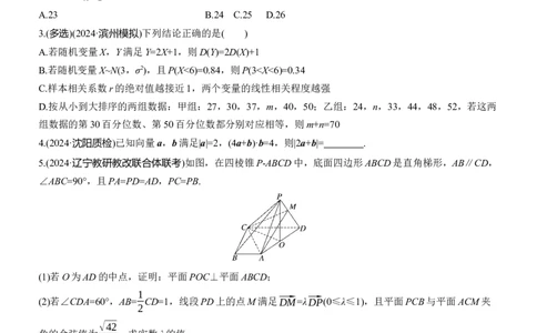 第四周　周四_02高考数学_2025年新高考资料_二轮复习_2025年高考数学大二轮_2025数学二轮专题复习学生用书Word版文档_每日一练_第四周