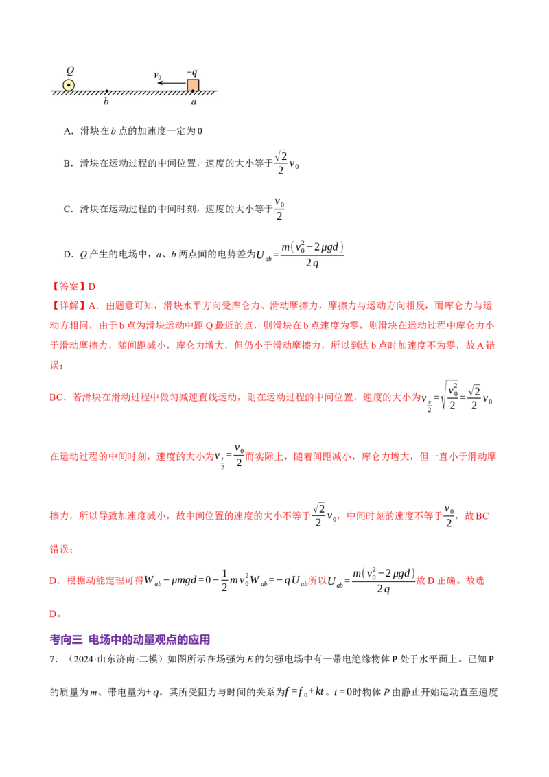 专题14电学中三大观点的综合应用（讲义）（解析版）_04高考物理_2025年新高考资料_二轮复习_上好课2025年高考物理二轮复习讲练测（新高考通用）3381829