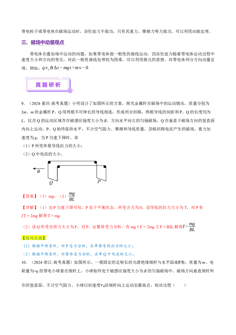 专题14电学中三大观点的综合应用（讲义）（解析版）_04高考物理_2025年新高考资料_二轮复习_上好课2025年高考物理二轮复习讲练测（新高考通用）3381829
