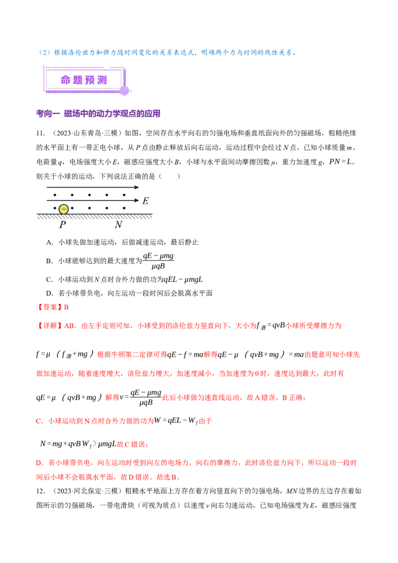 专题14电学中三大观点的综合应用（讲义）（解析版）_04高考物理_2025年新高考资料_二轮复习_上好课2025年高考物理二轮复习讲练测（新高考通用）3381829