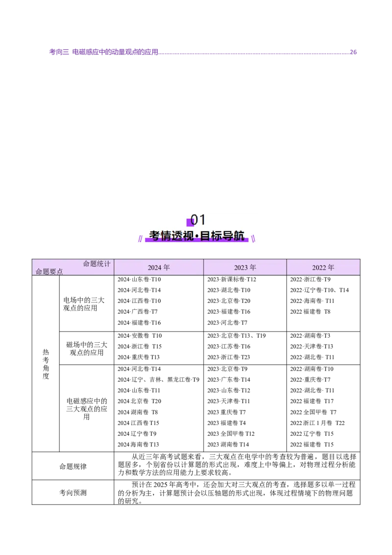 专题14电学中三大观点的综合应用（讲义）（解析版）_04高考物理_2025年新高考资料_二轮复习_上好课2025年高考物理二轮复习讲练测（新高考通用）3381829