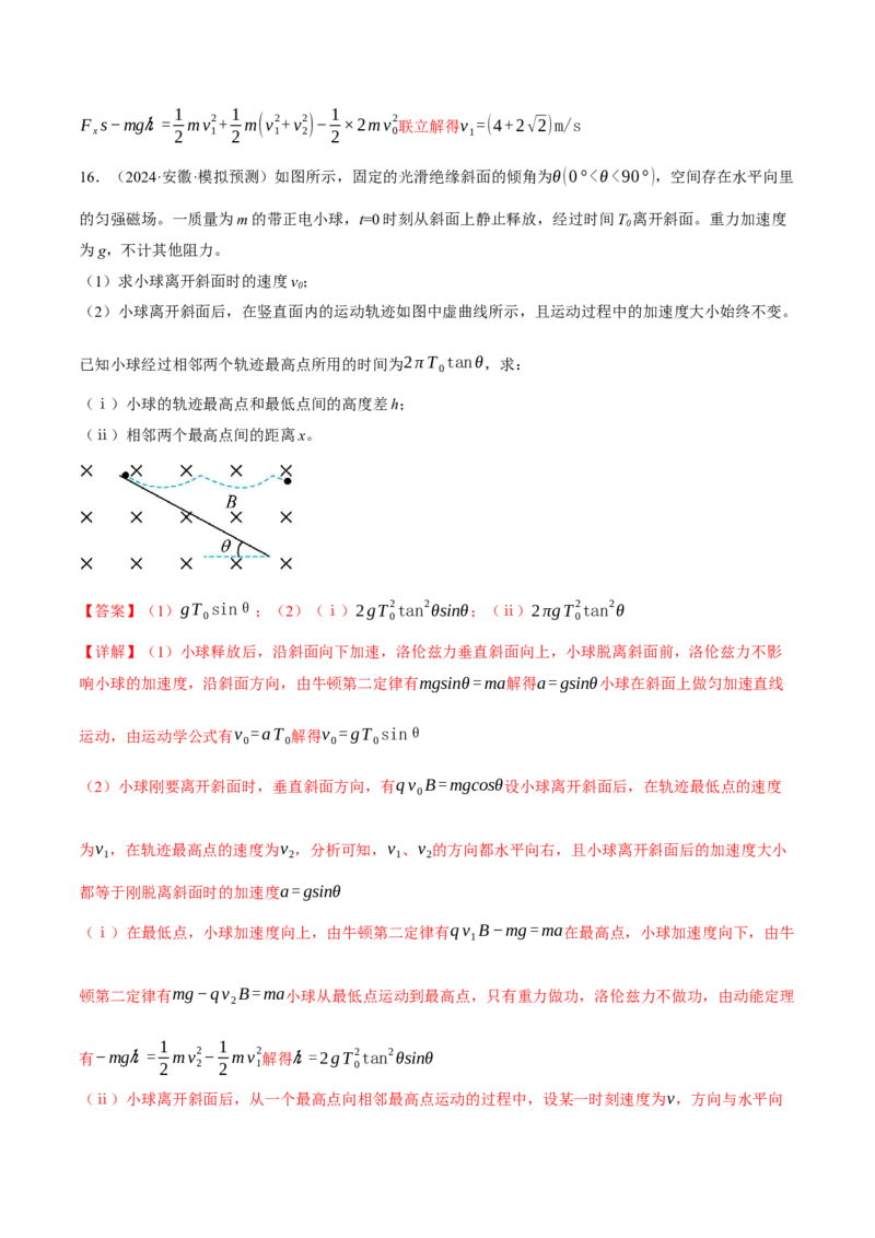 专题14电学中三大观点的综合应用（讲义）（解析版）_04高考物理_2025年新高考资料_二轮复习_上好课2025年高考物理二轮复习讲练测（新高考通用）3381829
