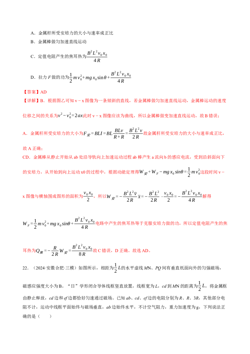 专题14电学中三大观点的综合应用（讲义）（解析版）_04高考物理_2025年新高考资料_二轮复习_上好课2025年高考物理二轮复习讲练测（新高考通用）3381829