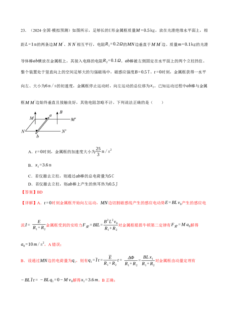 专题14电学中三大观点的综合应用（讲义）（解析版）_04高考物理_2025年新高考资料_二轮复习_上好课2025年高考物理二轮复习讲练测（新高考通用）3381829