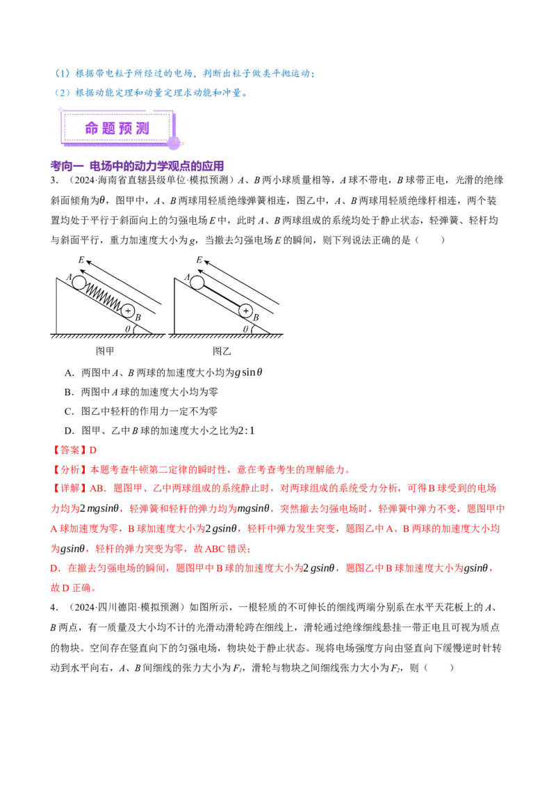 专题14电学中三大观点的综合应用（讲义）（解析版）_04高考物理_2025年新高考资料_二轮复习_上好课2025年高考物理二轮复习讲练测（新高考通用）3381829