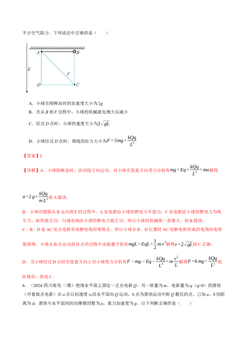 专题14电学中三大观点的综合应用（讲义）（解析版）_04高考物理_2025年新高考资料_二轮复习_上好课2025年高考物理二轮复习讲练测（新高考通用）3381829