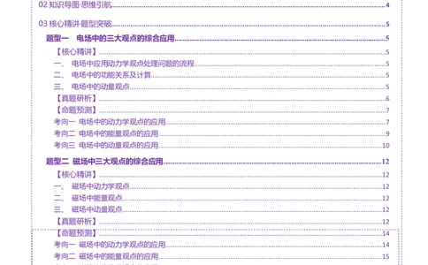 专题14电学中三大观点的综合应用（讲义）（解析版）_04高考物理_2025年新高考资料_二轮复习_上好课2025年高考物理二轮复习讲练测（新高考通用）3381829