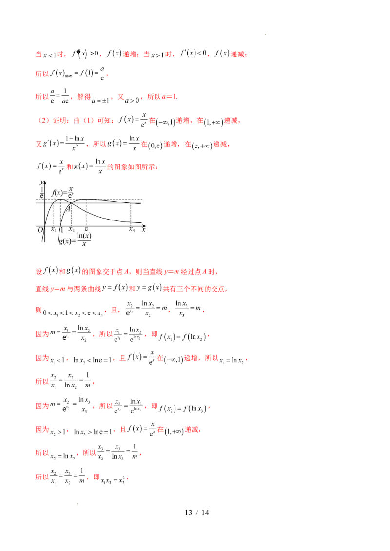 第三章一元函数的导数及其应用（测试）（解析版）_02高考数学_新高考复习资料_2024年新高考资料_一轮复习资料_完2024年高考数学一轮复习讲练测(课件+讲义+练习)（新高考）