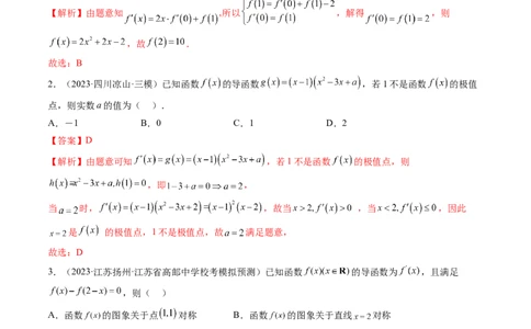第三章一元函数的导数及其应用（测试）（解析版）_02高考数学_新高考复习资料_2024年新高考资料_一轮复习资料_完2024年高考数学一轮复习讲练测(课件+讲义+练习)（新高考）