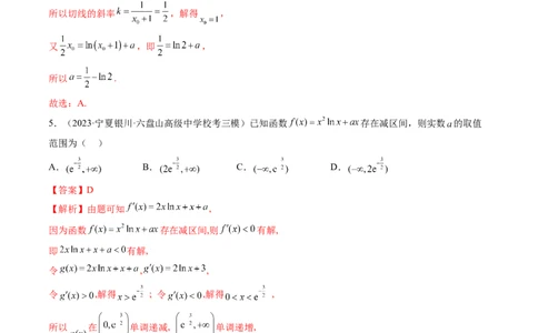 第三章一元函数的导数及其应用（测试）（解析版）_02高考数学_新高考复习资料_2024年新高考资料_一轮复习资料_完2024年高考数学一轮复习讲练测(课件+讲义+练习)（新高考）