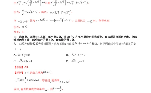 第三章一元函数的导数及其应用（测试）（解析版）_02高考数学_新高考复习资料_2024年新高考资料_一轮复习资料_完2024年高考数学一轮复习讲练测(课件+讲义+练习)（新高考）