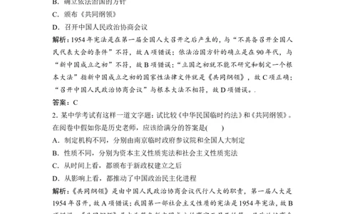 第9讲　现代中国的政治建设与祖国统一_1129111044_07高考历史_通用版（老高考）复习资料_2023年复习资料_一轮+二轮_高考历史一轮复习资料包