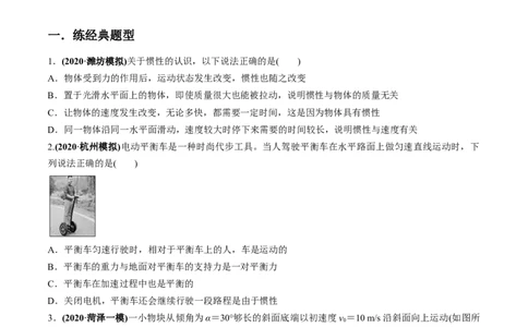 专题3.1牛顿运动定律的应用及实验练原卷版_04高考物理_新高考复习资料_2022年新高考复习资料_2022年高考物理一轮复习讲练测（新教材新高考）