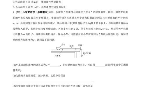 专题3.1牛顿运动定律的应用及实验练原卷版_04高考物理_新高考复习资料_2022年新高考复习资料_2022年高考物理一轮复习讲练测（新教材新高考）