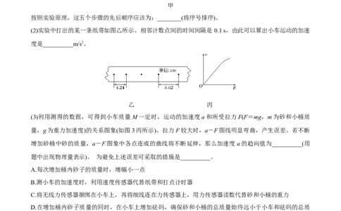 专题3.1牛顿运动定律的应用及实验练原卷版_04高考物理_新高考复习资料_2022年新高考复习资料_2022年高考物理一轮复习讲练测（新教材新高考）