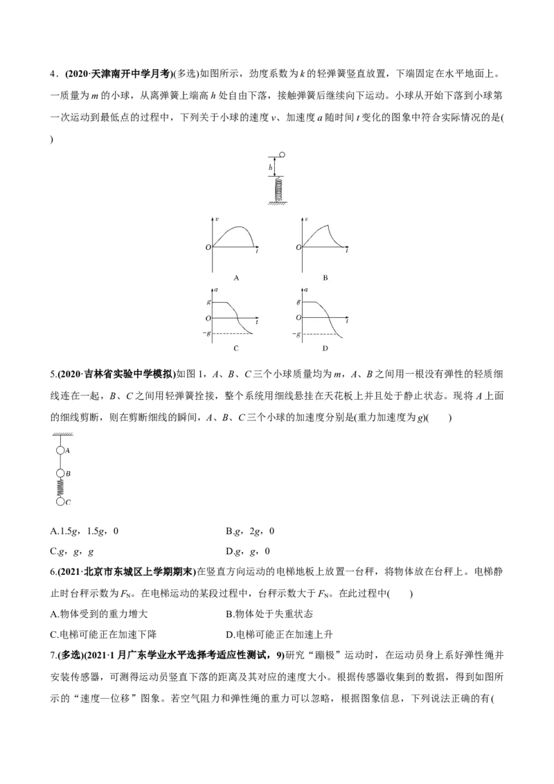 专题3.1牛顿运动定律的应用及实验练原卷版_04高考物理_新高考复习资料_2022年新高考复习资料_2022年高考物理一轮复习讲练测（新教材新高考）