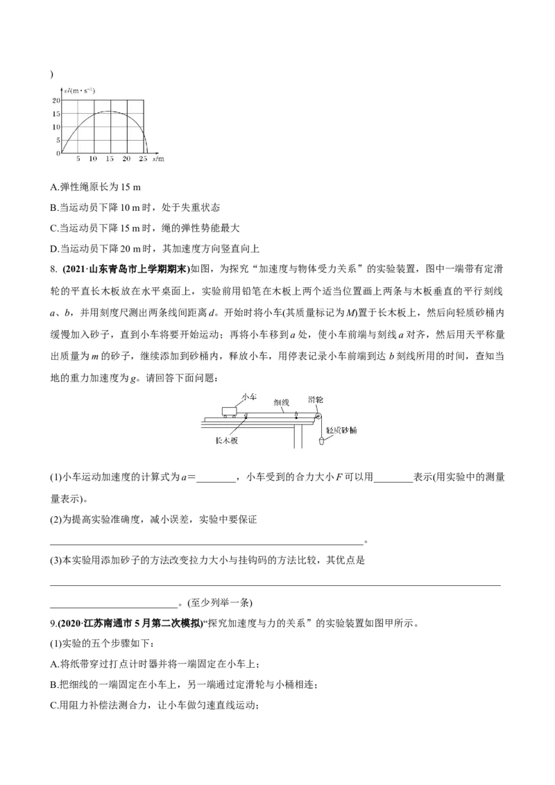 专题3.1牛顿运动定律的应用及实验练原卷版_04高考物理_新高考复习资料_2022年新高考复习资料_2022年高考物理一轮复习讲练测（新教材新高考）