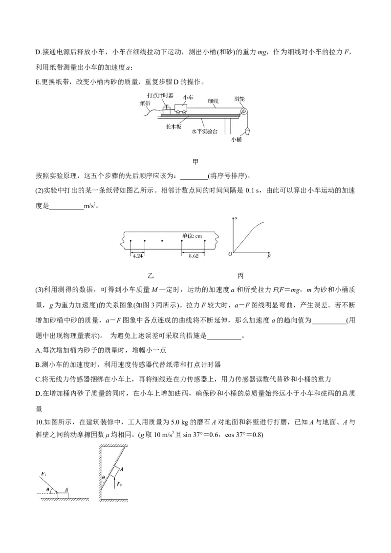 专题3.1牛顿运动定律的应用及实验练原卷版_04高考物理_新高考复习资料_2022年新高考复习资料_2022年高考物理一轮复习讲练测（新教材新高考）