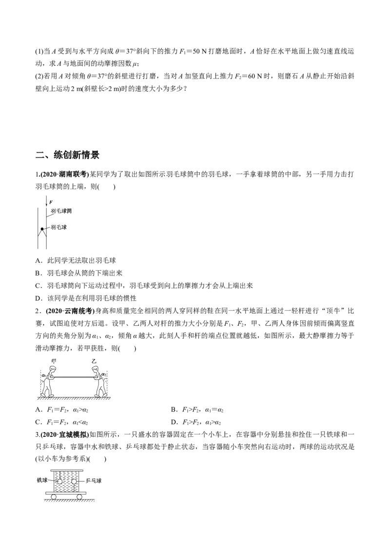 专题3.1牛顿运动定律的应用及实验练原卷版_04高考物理_新高考复习资料_2022年新高考复习资料_2022年高考物理一轮复习讲练测（新教材新高考）