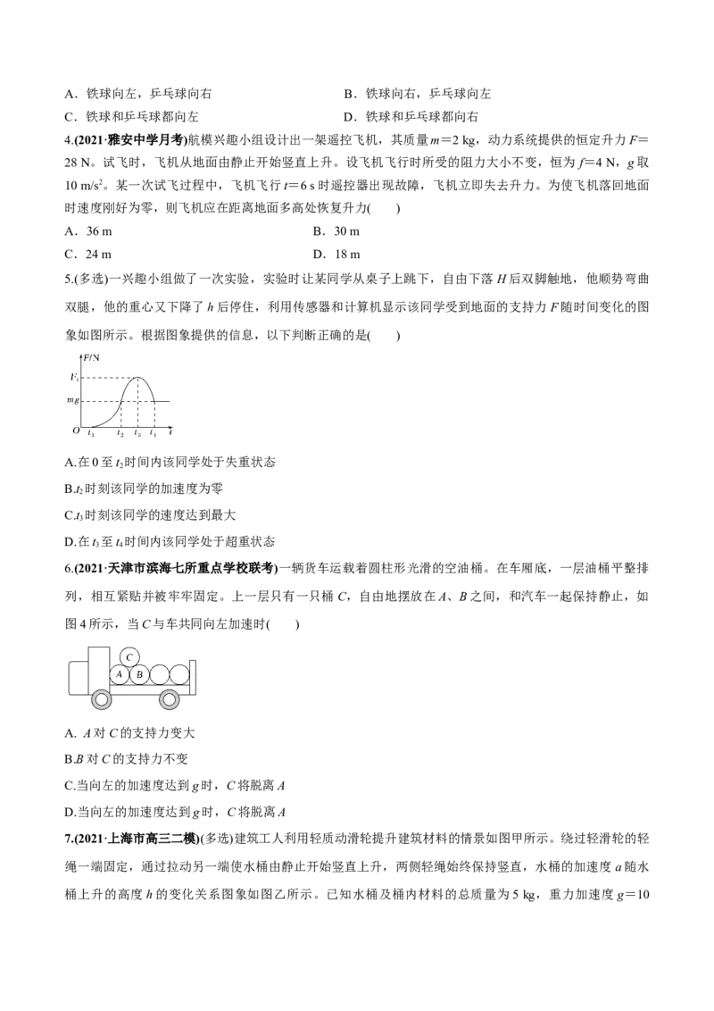 专题3.1牛顿运动定律的应用及实验练原卷版_04高考物理_新高考复习资料_2022年新高考复习资料_2022年高考物理一轮复习讲练测（新教材新高考）