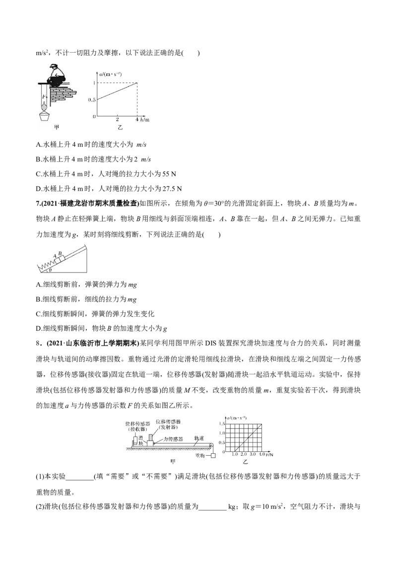 专题3.1牛顿运动定律的应用及实验练原卷版_04高考物理_新高考复习资料_2022年新高考复习资料_2022年高考物理一轮复习讲练测（新教材新高考）