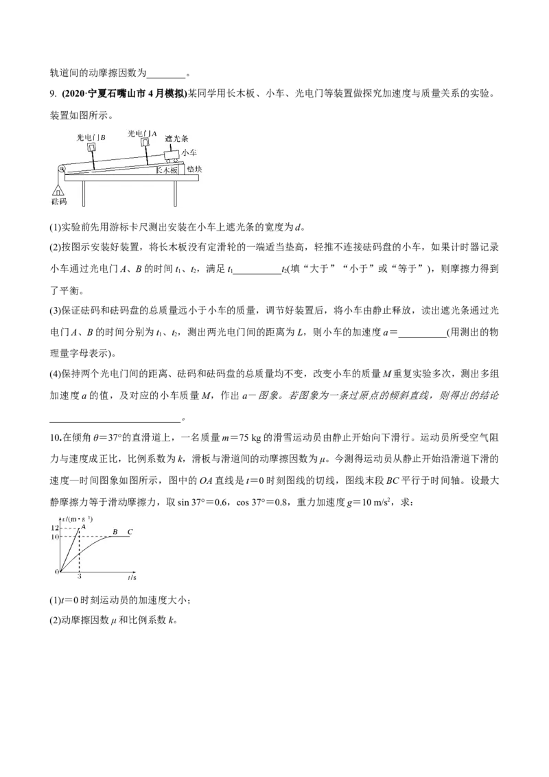 专题3.1牛顿运动定律的应用及实验练原卷版_04高考物理_新高考复习资料_2022年新高考复习资料_2022年高考物理一轮复习讲练测（新教材新高考）
