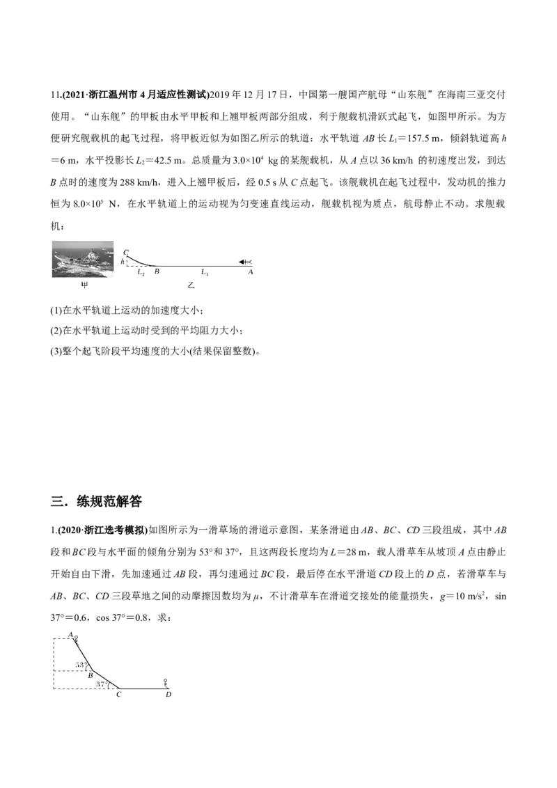 专题3.1牛顿运动定律的应用及实验练原卷版_04高考物理_新高考复习资料_2022年新高考复习资料_2022年高考物理一轮复习讲练测（新教材新高考）