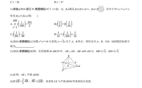 第一周　周三_02高考数学_2025年新高考资料_二轮复习_2025年高考数学大二轮_2025数学二轮专题复习学生用书Word版文档_每日一练_第一周