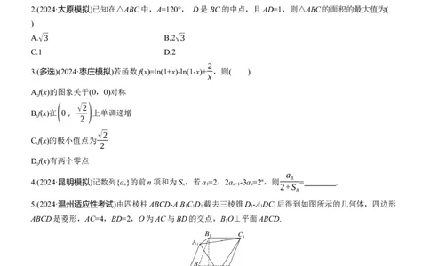 第二周　周一淘宝店：红太阳资料库_02高考数学_2025年新高考资料_二轮复习_2025年高考数学大二轮_2025数学二轮专题复习学生用书Word版文档_每日一练_第二周