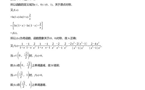第二周　周一淘宝店：红太阳资料库_02高考数学_2025年新高考资料_二轮复习_2025年高考数学大二轮_2025数学二轮专题复习学生用书Word版文档_每日一练_第二周