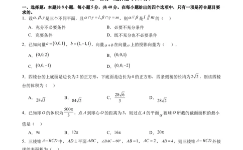 第七章立体几何与空间向量（测试）（原卷版）_02高考数学_2025年新高考资料_一轮复习_2025年高考数学一轮复习讲练测（新教材新高考，含2024高考真题）_第七章立体几何与空间向量