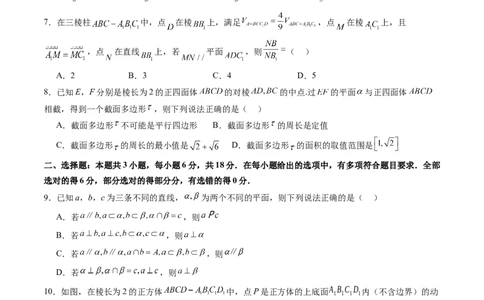 第七章立体几何与空间向量（测试）（原卷版）_02高考数学_2025年新高考资料_一轮复习_2025年高考数学一轮复习讲练测（新教材新高考，含2024高考真题）_第七章立体几何与空间向量