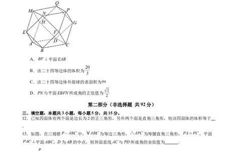 第七章立体几何与空间向量（测试）（原卷版）_02高考数学_2025年新高考资料_一轮复习_2025年高考数学一轮复习讲练测（新教材新高考，含2024高考真题）_第七章立体几何与空间向量