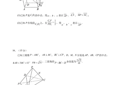 第七章立体几何与空间向量（测试）（原卷版）_02高考数学_2025年新高考资料_一轮复习_2025年高考数学一轮复习讲练测（新教材新高考，含2024高考真题）_第七章立体几何与空间向量