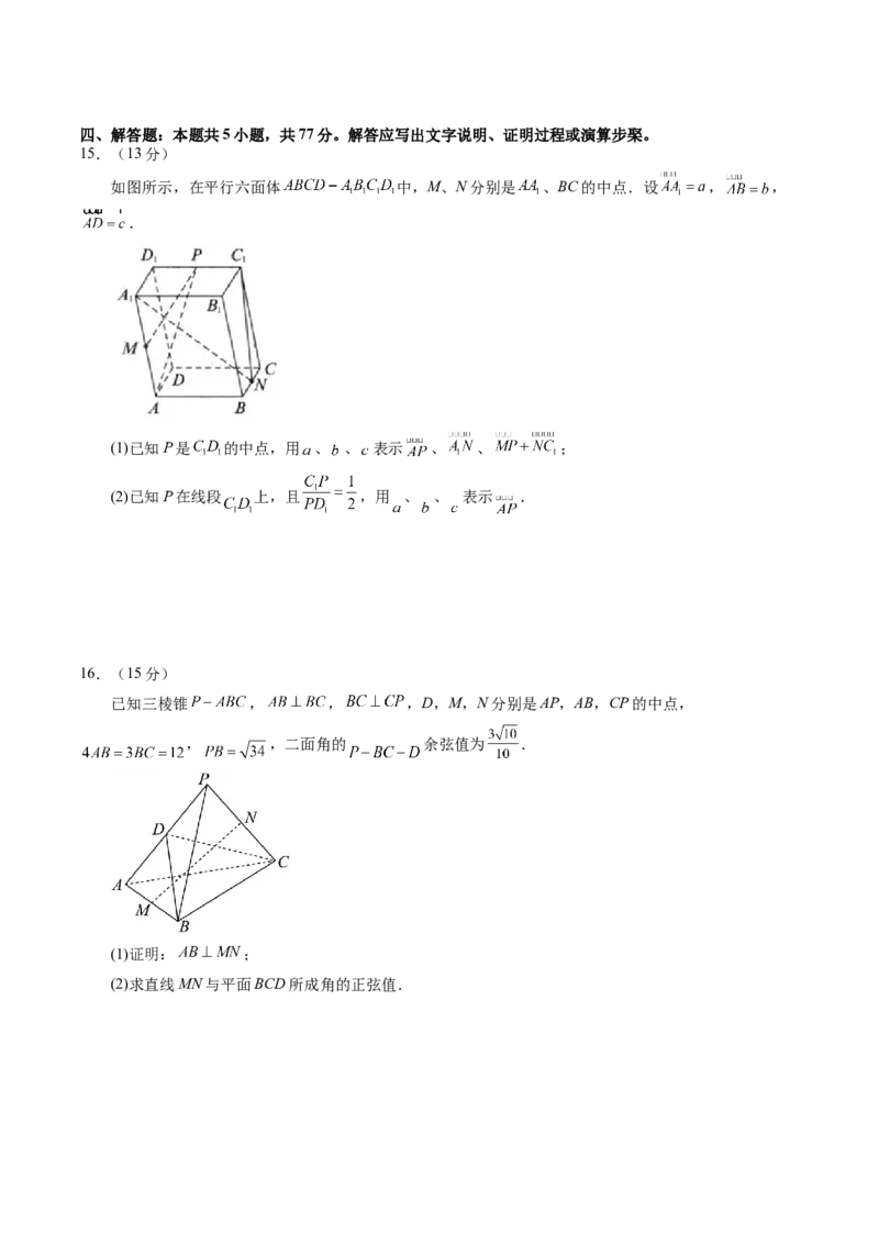 第七章立体几何与空间向量（测试）（原卷版）_02高考数学_2025年新高考资料_一轮复习_2025年高考数学一轮复习讲练测（新教材新高考，含2024高考真题）_第七章立体几何与空间向量