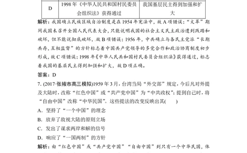 第9讲　现代中国的政治建设与祖国统一_1129111046_07高考历史_通用版（老高考）复习资料_2023年复习资料_一轮+二轮_高考历史一轮复习资料包