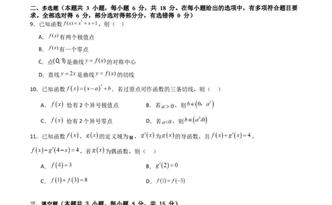 第三章：一元函数的导数及其应用（模块综合调研卷）（A4版-学生版）_02高考数学_2025年新高考资料_一轮复习_备战2025年高考数学一轮复习考点帮_第二部分专项讲义