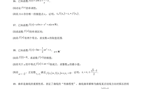 第三章：一元函数的导数及其应用（模块综合调研卷）（A4版-学生版）_02高考数学_2025年新高考资料_一轮复习_备战2025年高考数学一轮复习考点帮_第二部分专项讲义