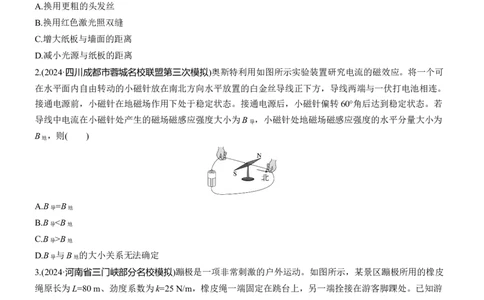 小综合练(三)_04高考物理_2025年新高考资料_二轮复习_2025年高考物理大二轮_2025物理二轮专题复习学生用书Word版文档_二轮专题强化练+考前特训_考前特训_考前热身练